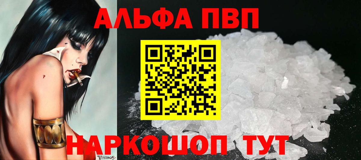 APVP VHQ  Вход с VPN  Балаково  A-PVP  Alfa_PVP СК 