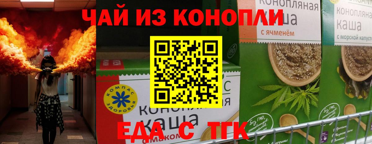 Балаково  Еда ТГК конопля  Вход с VPN 