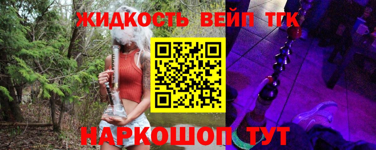 Дистиллят ТГК вейп с тгк Балаково